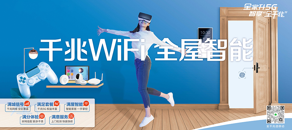 中国移动富顺县移动宽带