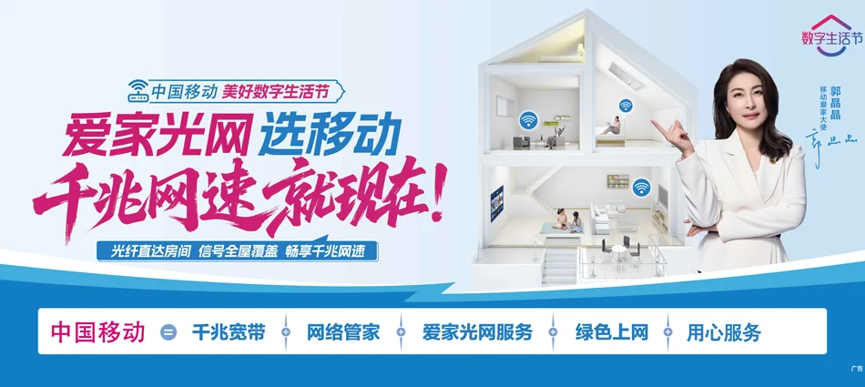 中国移动富顺县移动宽带